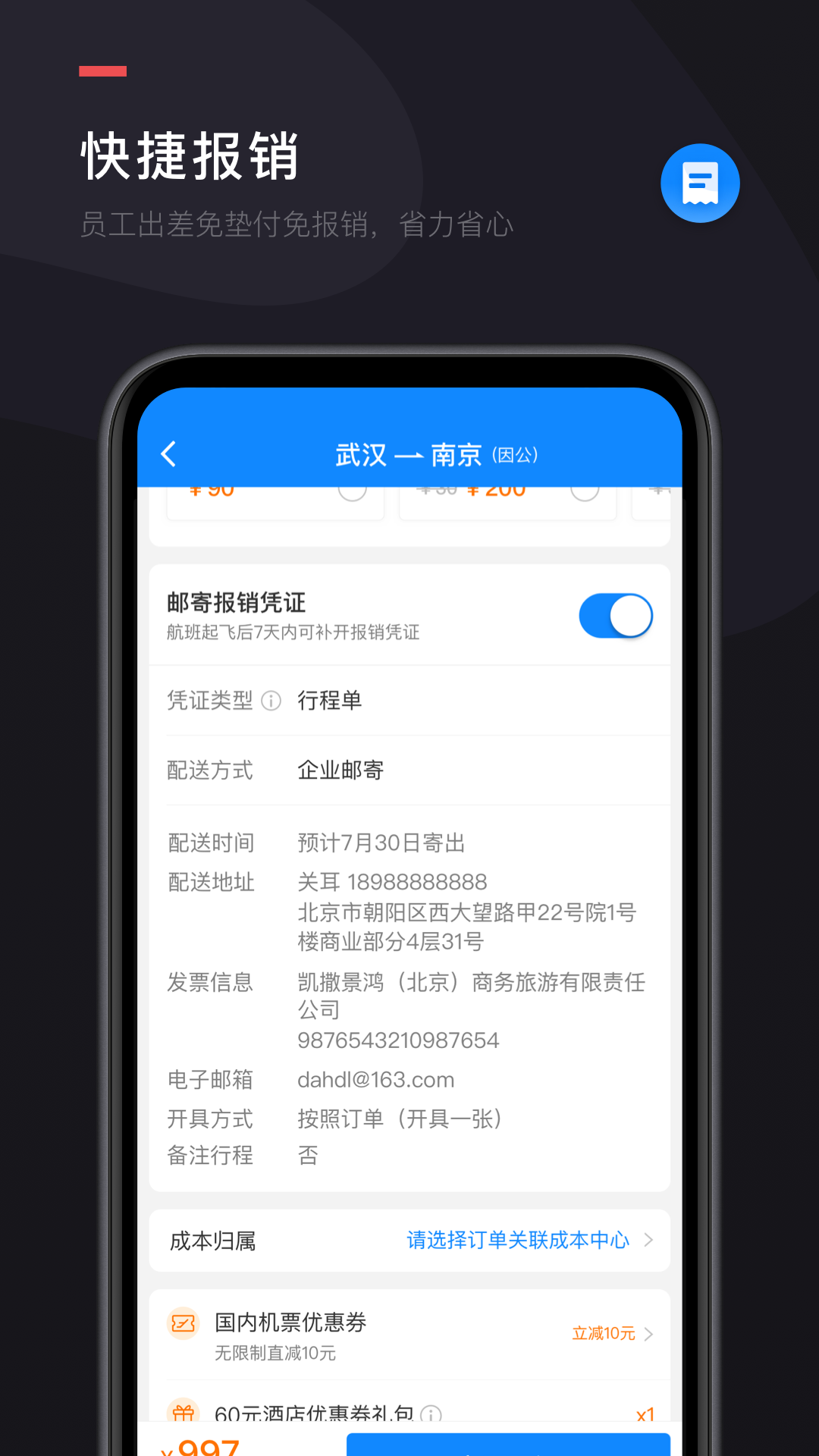 凯撒商旅v7.0截图4