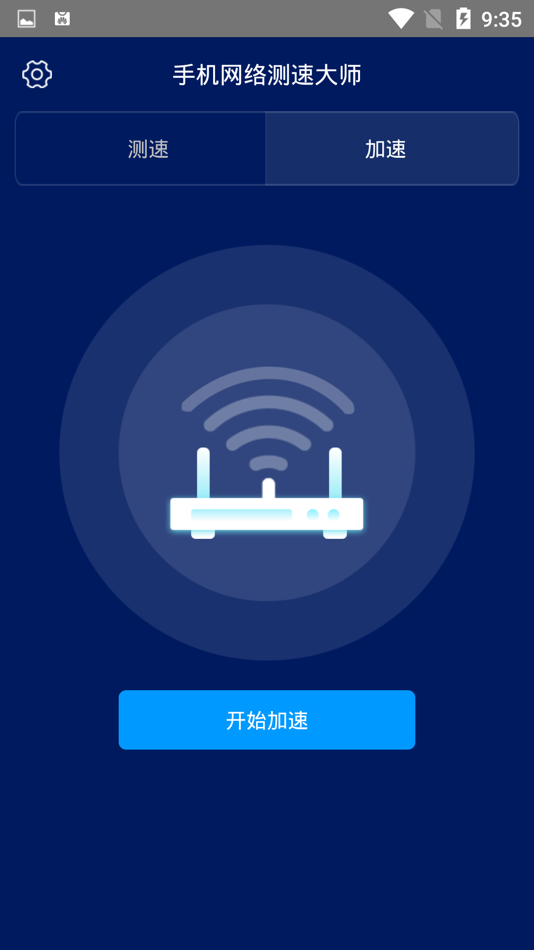 手机网络测速大师v1.0.7截图4