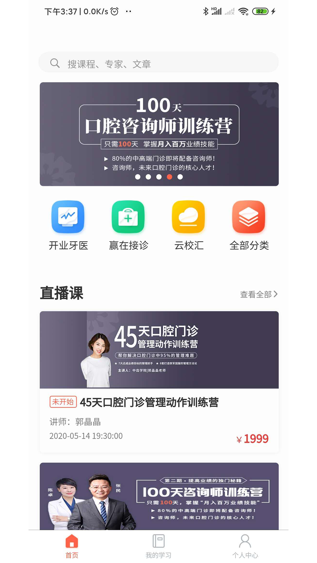 中齿云教育v3.2.9截图1