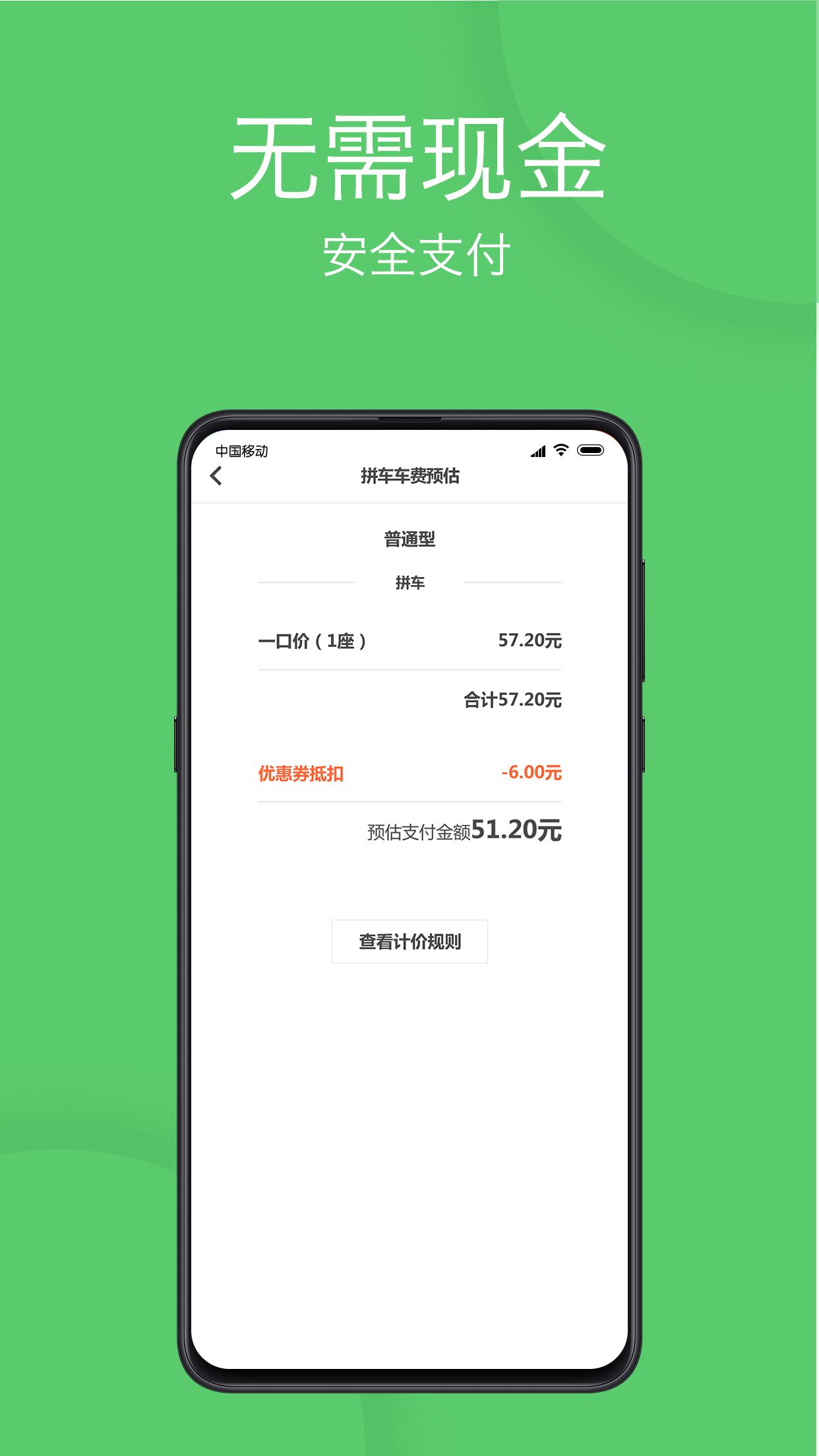 优e出行v2.0.1截图4