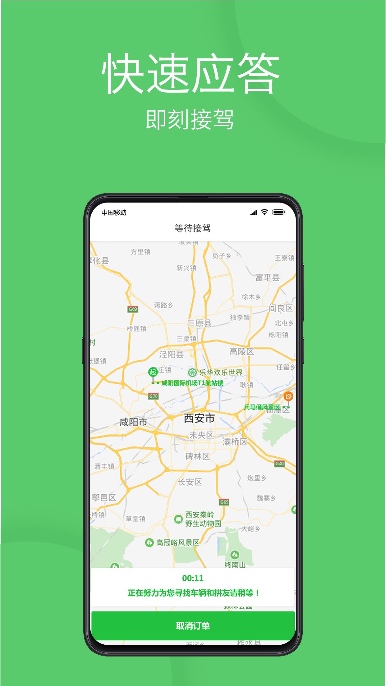 优e出行v2.0.1截图3