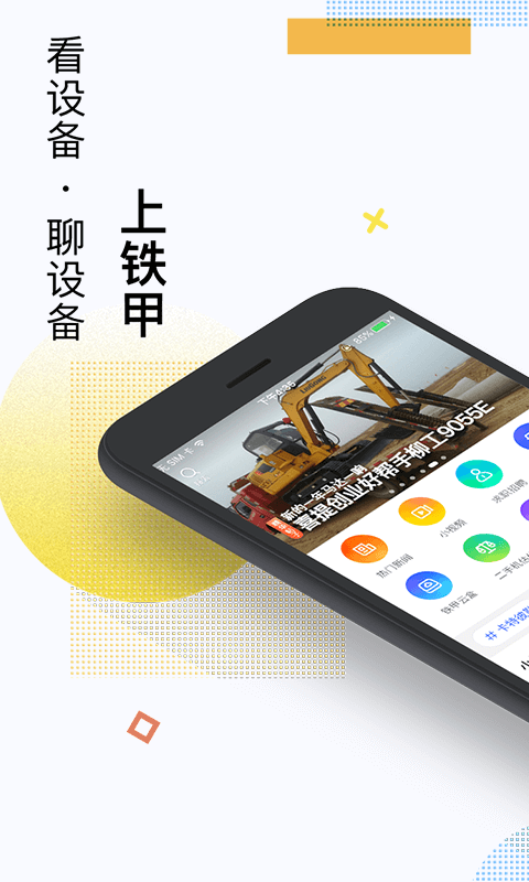 铁甲v3.9.5.0截图1