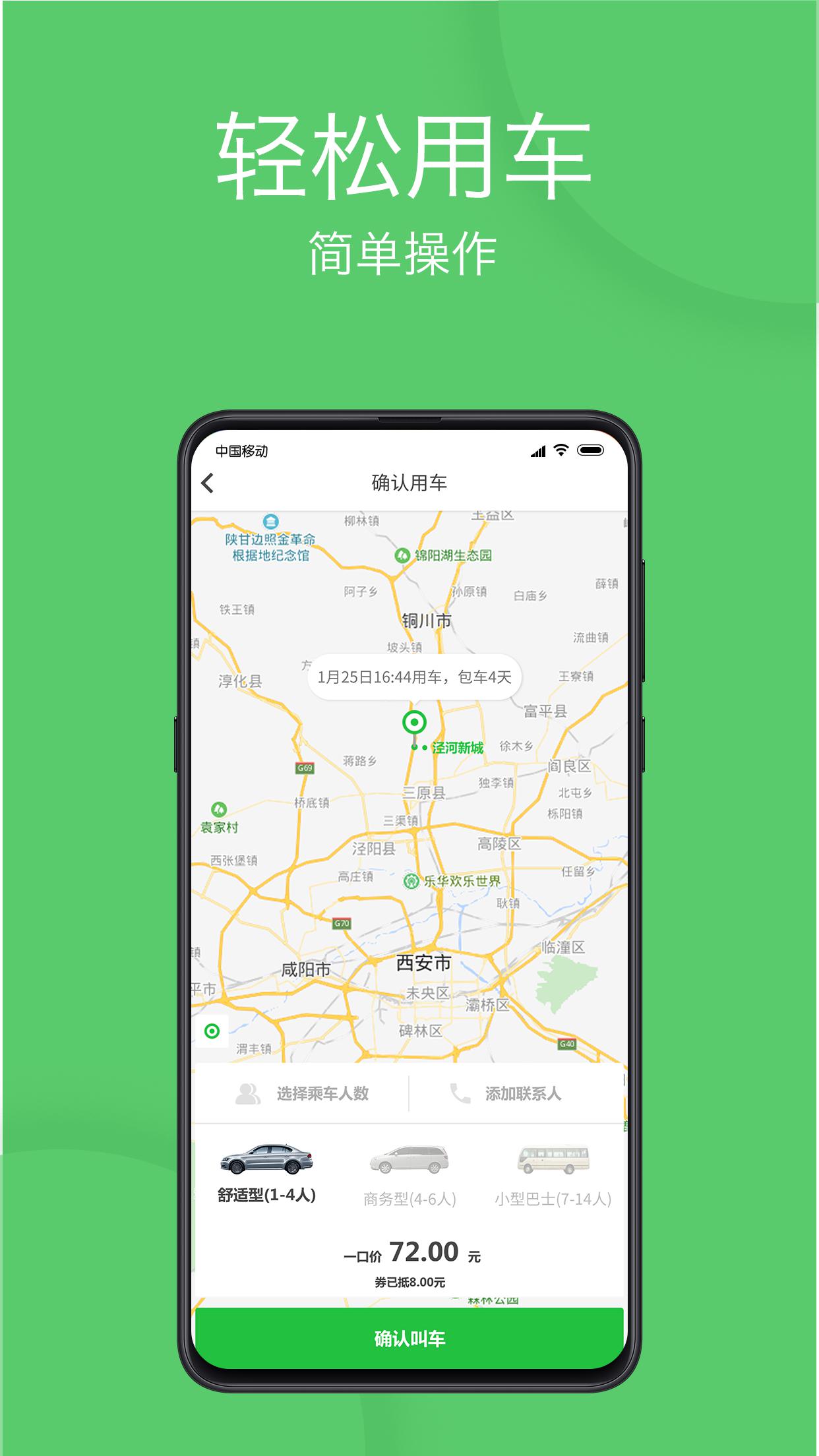 优e出行v2.0.1截图2