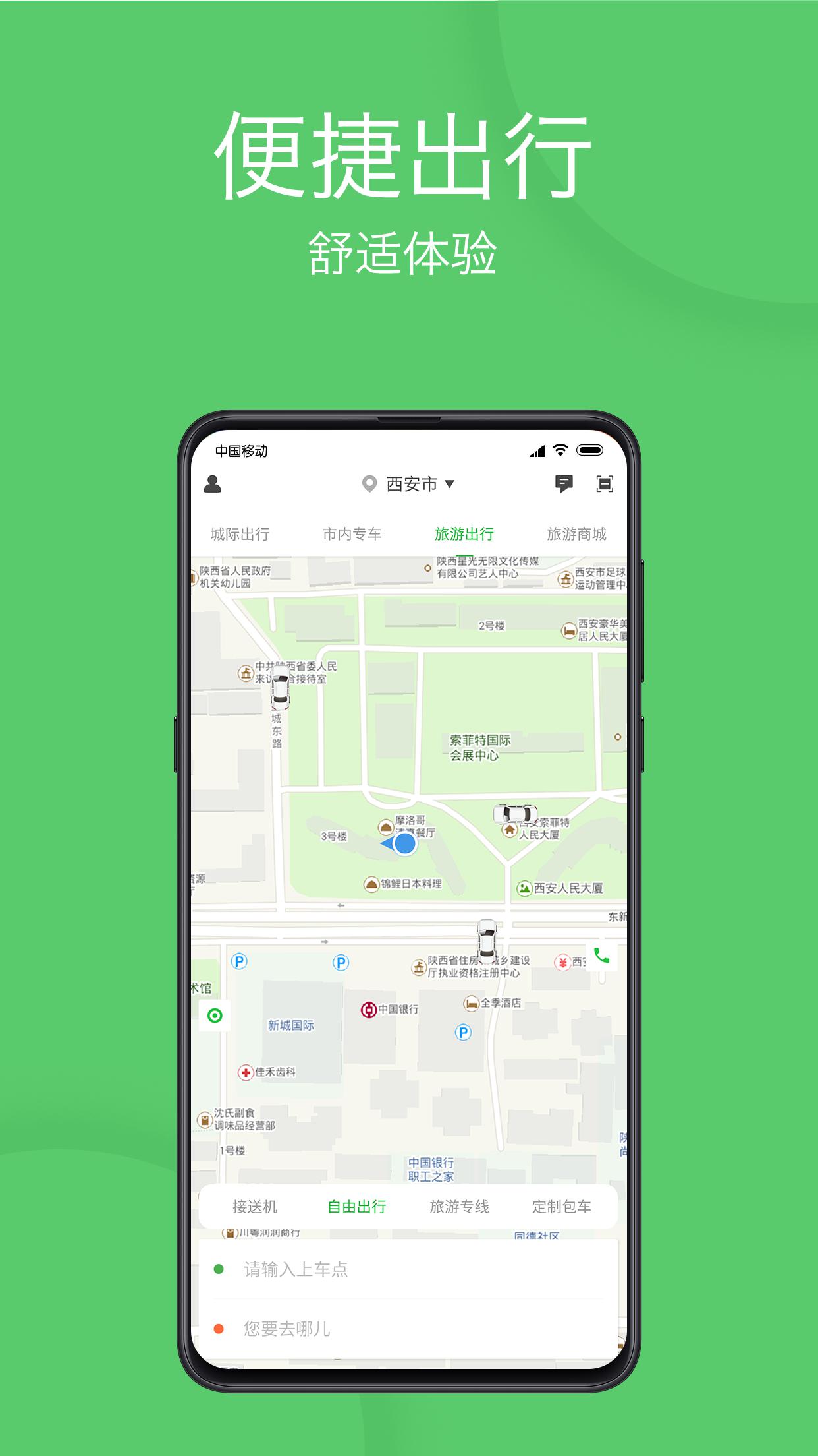 优e出行v2.0.1截图1