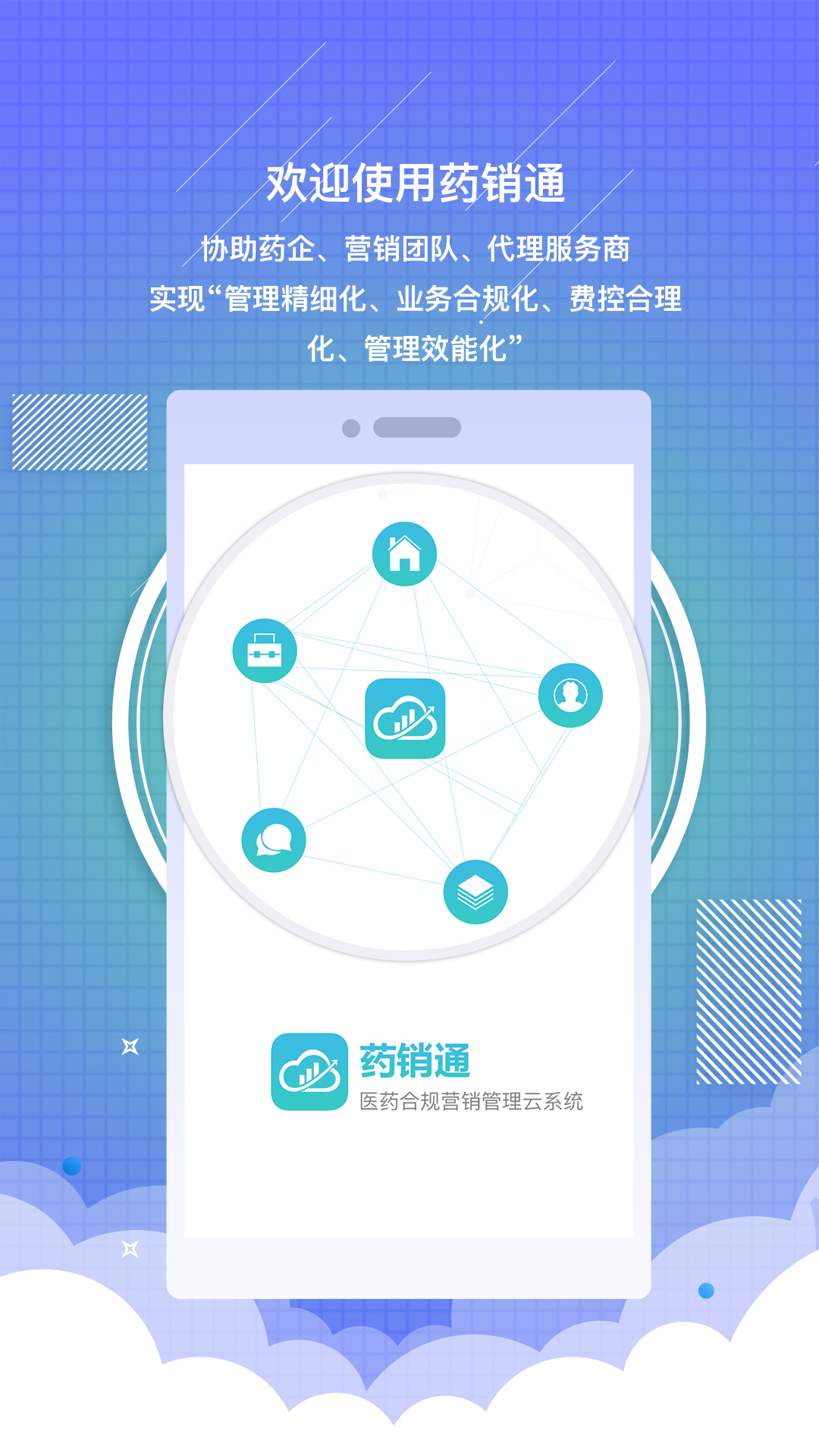 药销通v1.19.1截图1