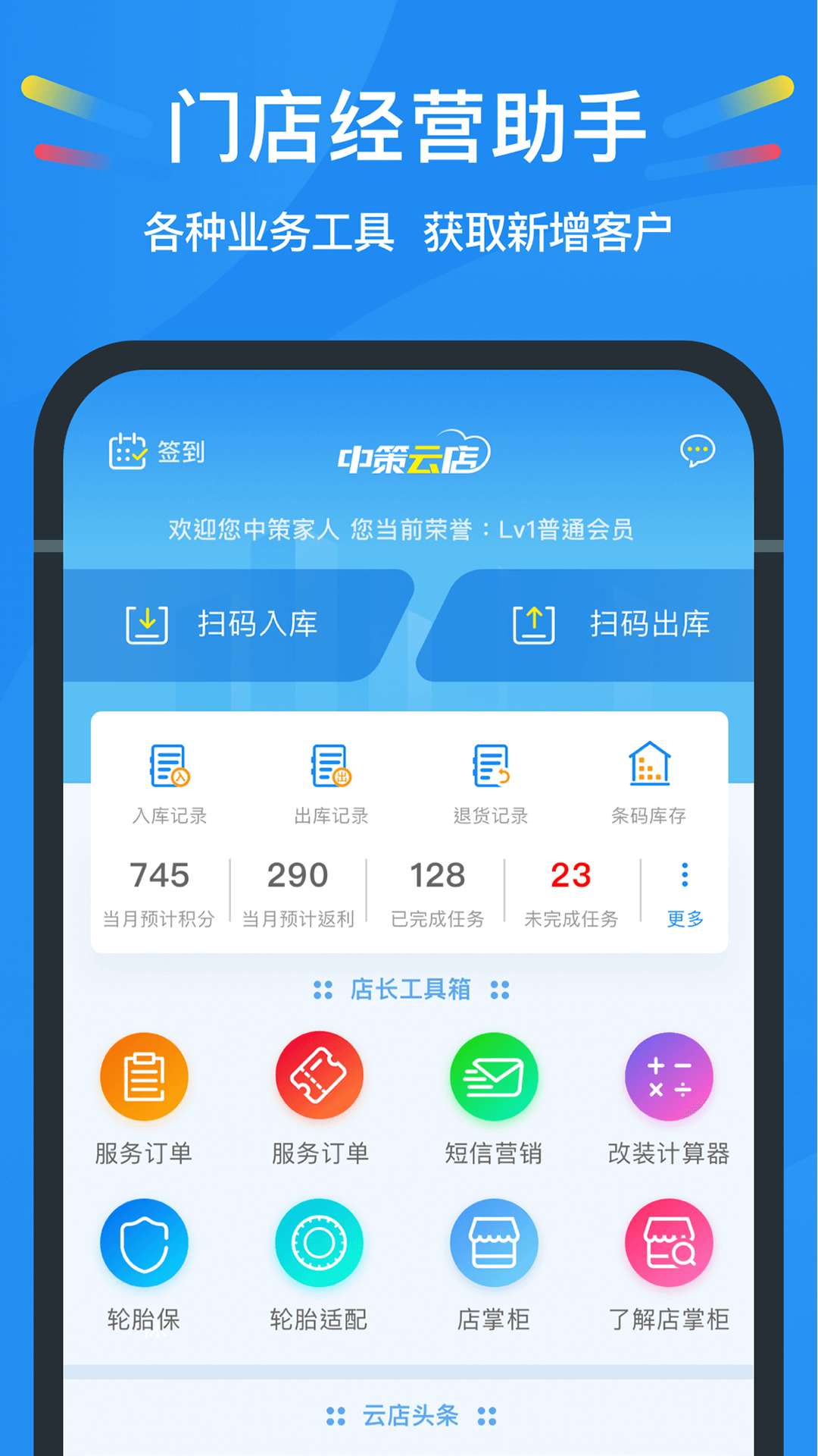 中策云店v3.8.3截图5