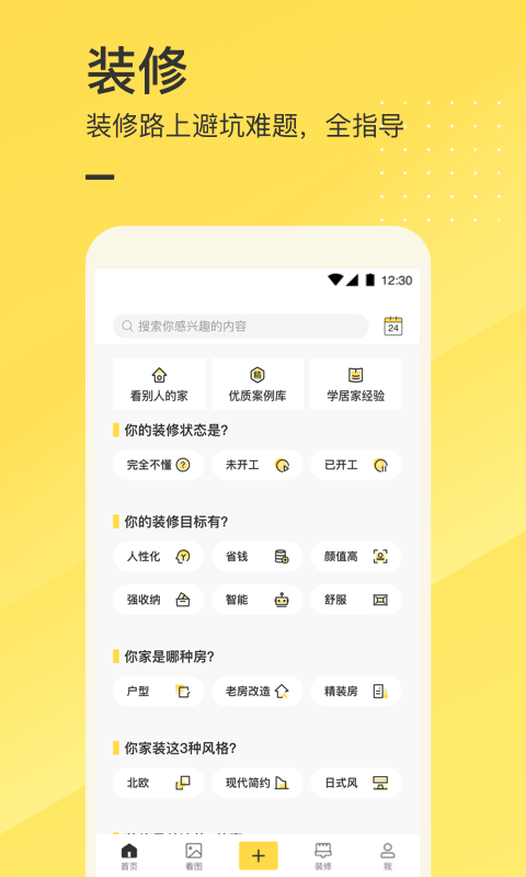 一兜糖家居v4.9.10截图1