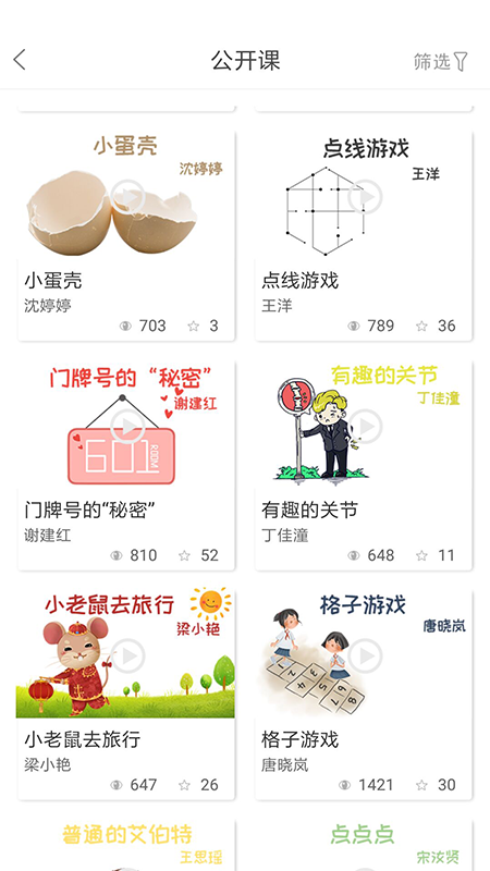 幼芽早教v1.4.1截图3