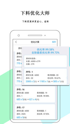 下料优化大师v3.9截图1