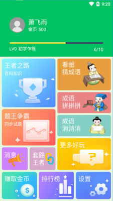 答题王者v2.2.0截图1