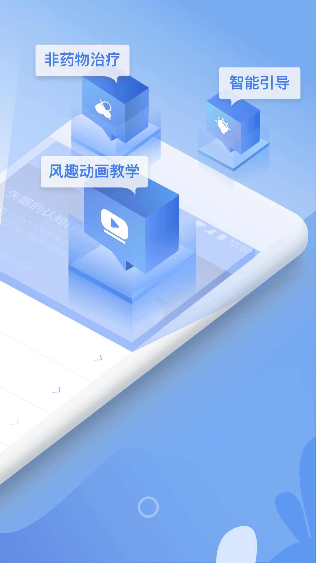 速眠医生v1.34.2-release截图2