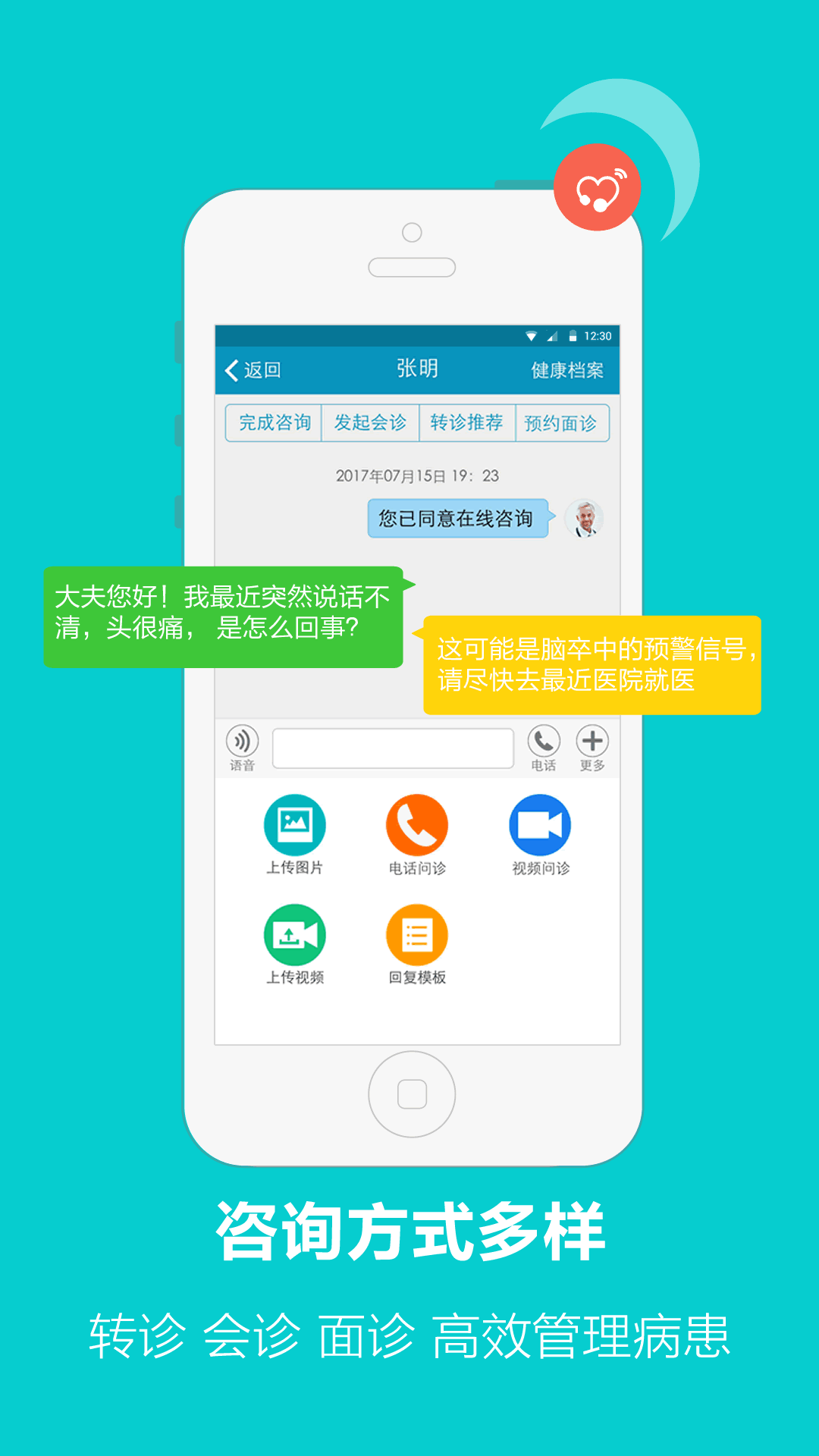 医宝医生截图3