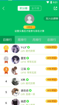 答题王者v2.2.0截图2