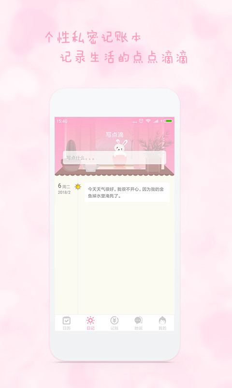 女生日历v2.2.7截图2