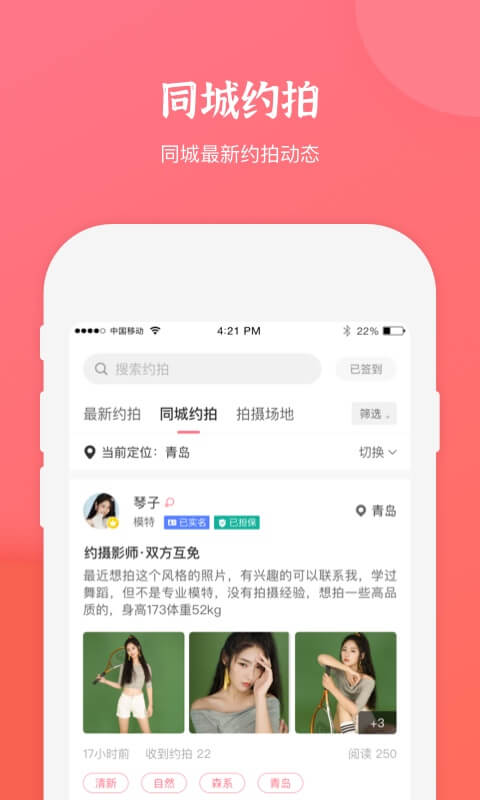 麻豆约拍v2.2.0截图2