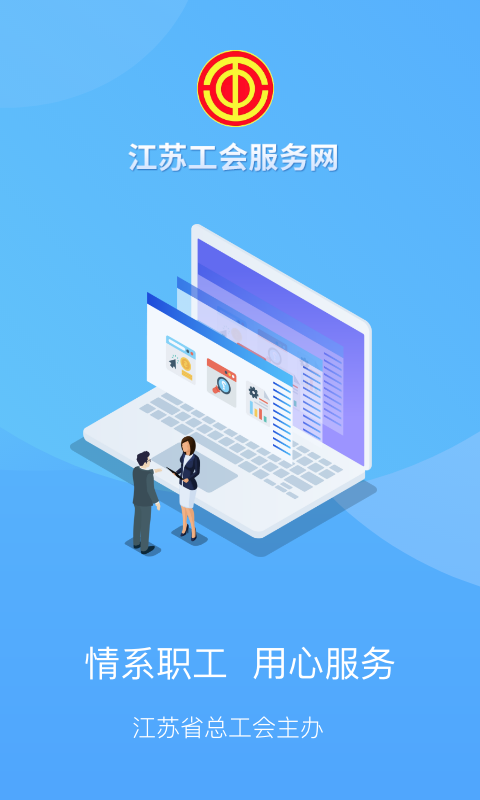 江苏工会v1.0.7截图3