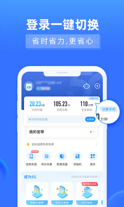 电信营业厅v8.1.0截图1