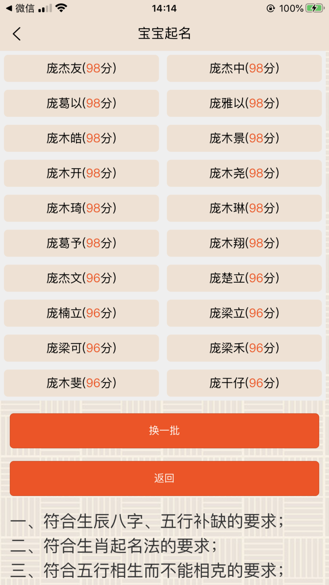 宝宝起名八字解析v1.2.0截图2