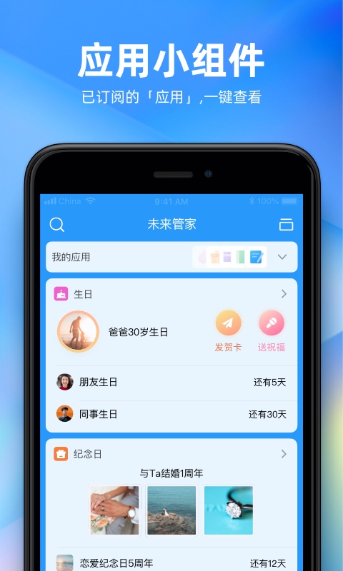 未来管家v1.7.0截图3