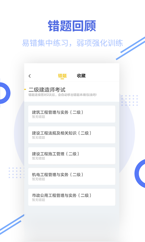 二级建造师考试v2.5.5截图5