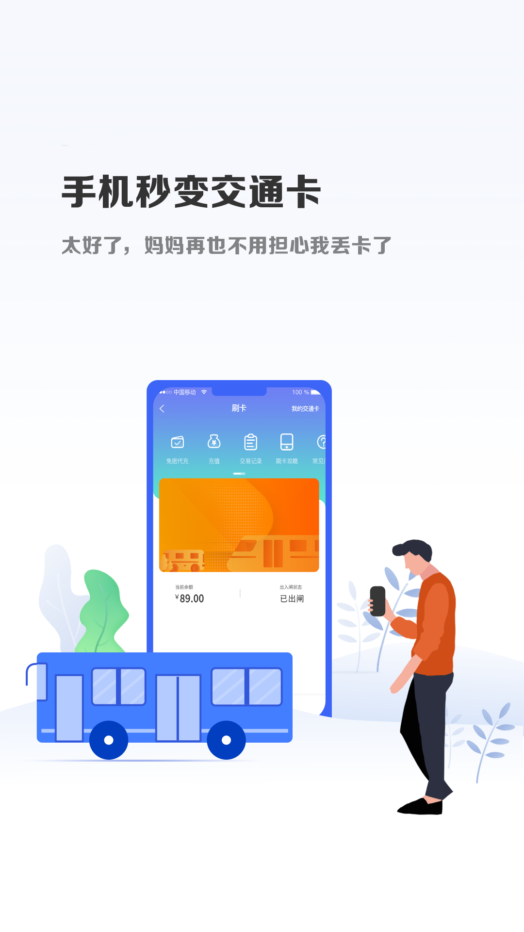 微付充v4.0.2截图1