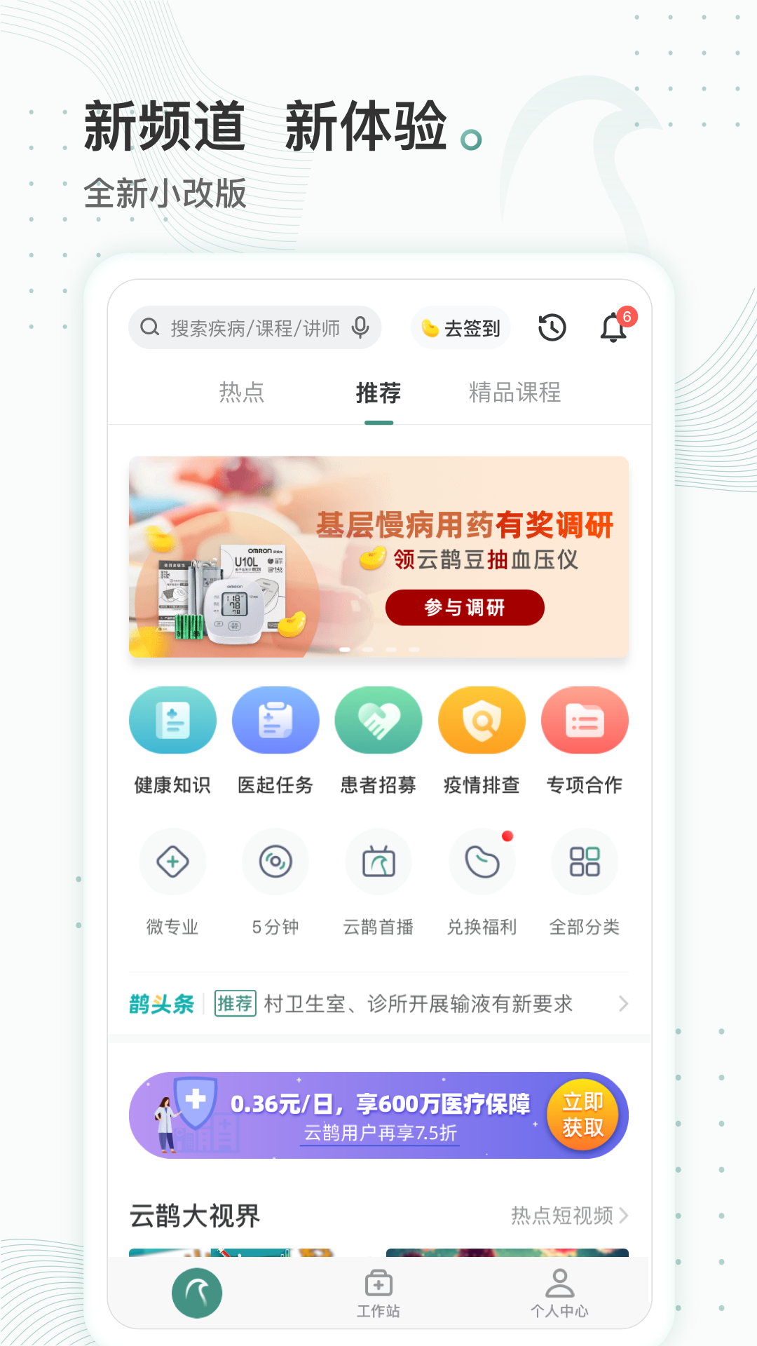 云鹊医v3.4.2截图1