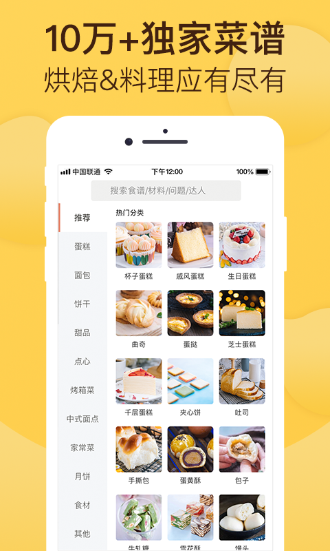 烘焙帮v5.3.3截图2