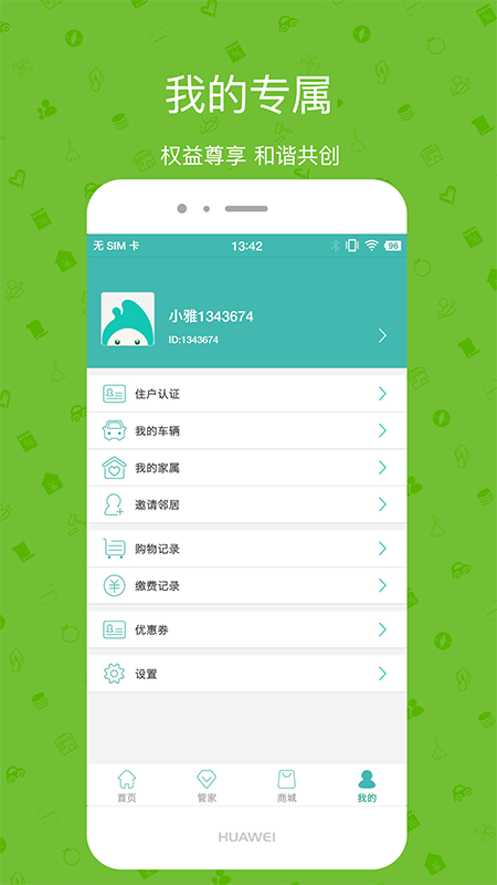 雅管家v5.0.3截图4