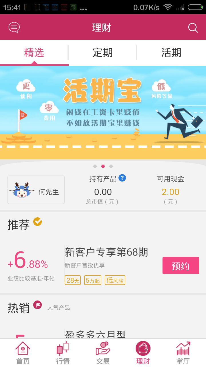 东海通v3.0.4截图4