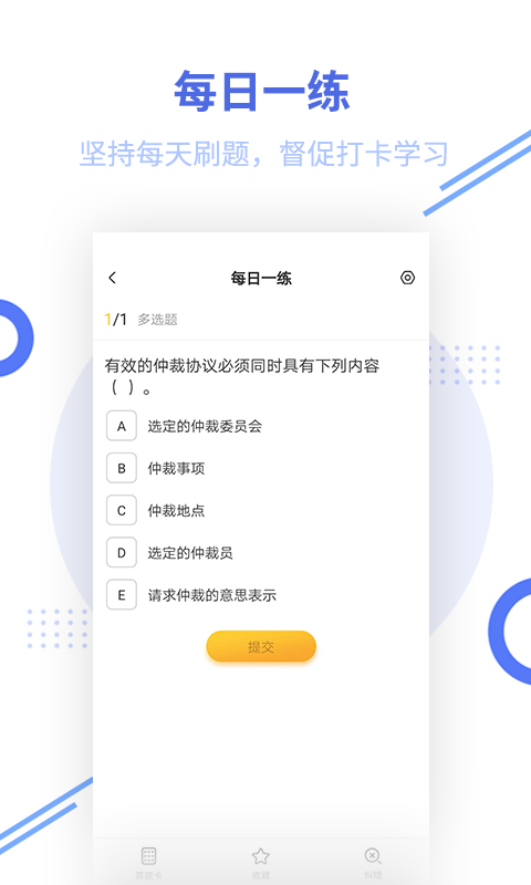 二级建造师考试v2.5.5截图4