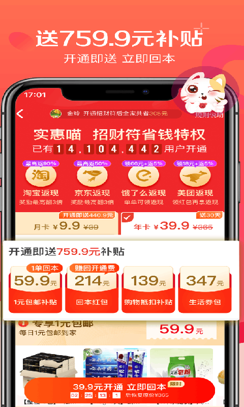 实惠喵v12.0.0截图3