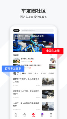 有车以后v4.27.1截图2