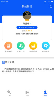 车车侠技师端截图3