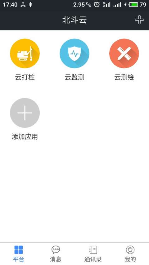 北斗云截图2