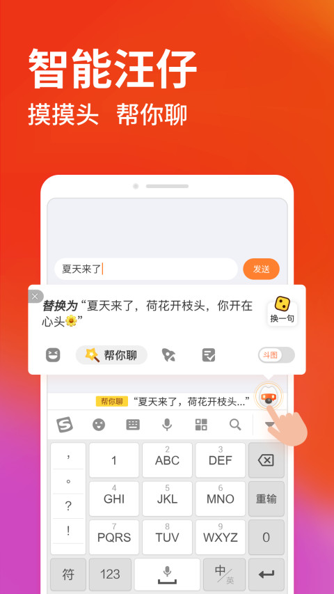 搜狗输入法v10.11.4截图1