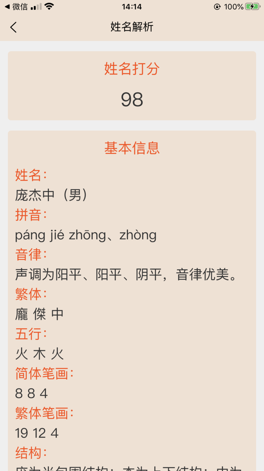 宝宝起名八字解析v1.2.0截图3