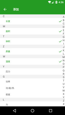 换算单位v1.1.7截图2