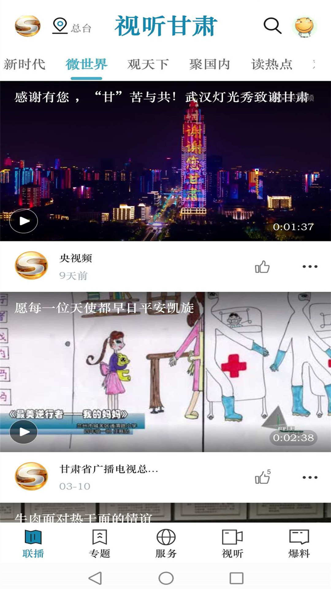 视听甘肃v3.2.1截图1