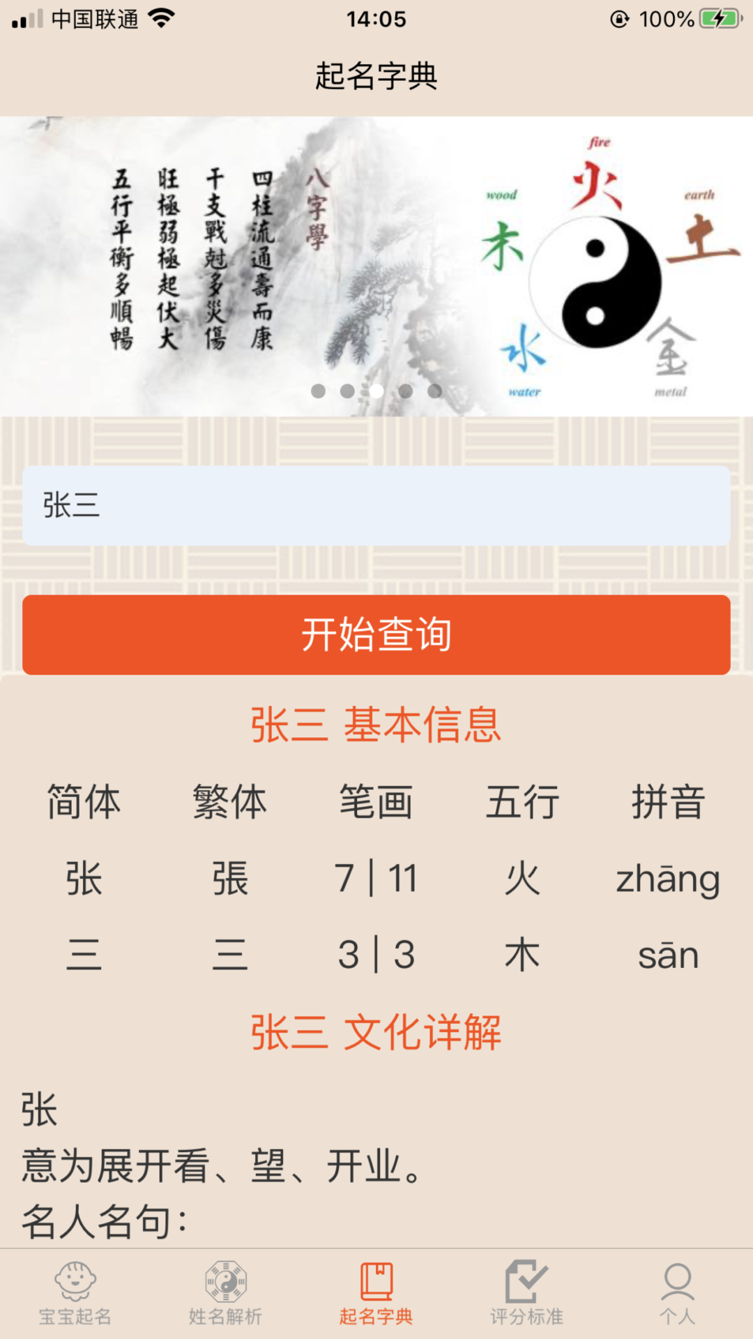 宝宝起名八字解析v1.2.0截图5