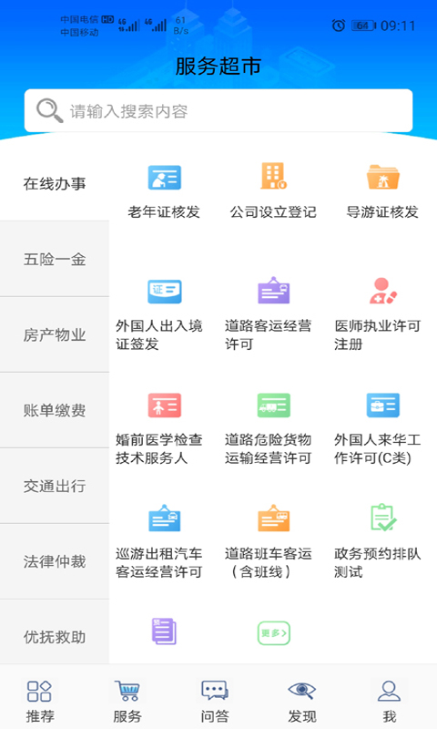 威政通v5.1.38截图3