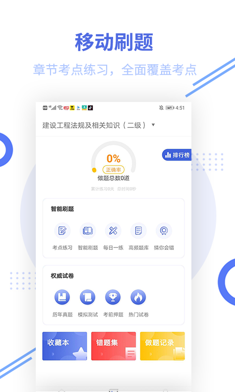 二级建造师考试v2.5.5截图1