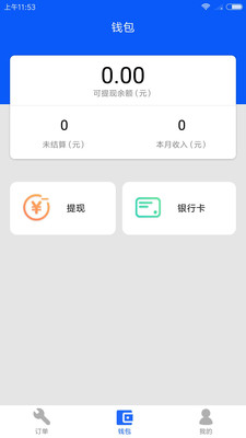 车车侠技师端截图2