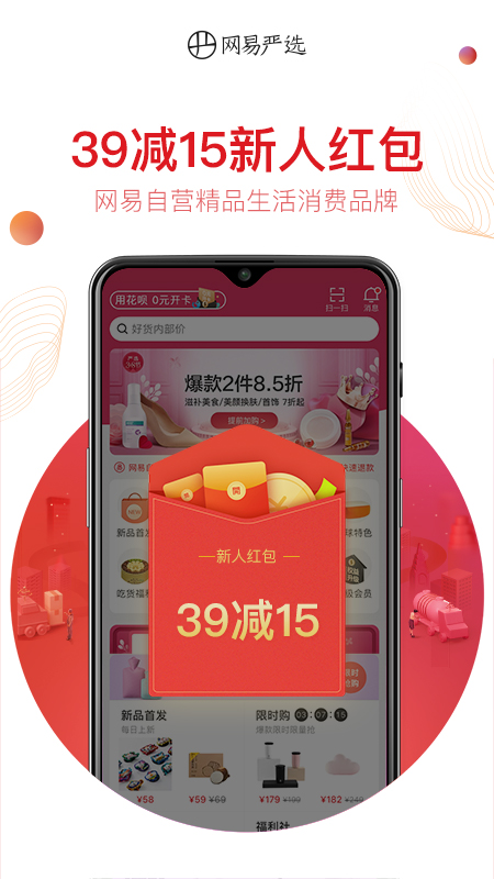 网易严选v5.5.1截图1