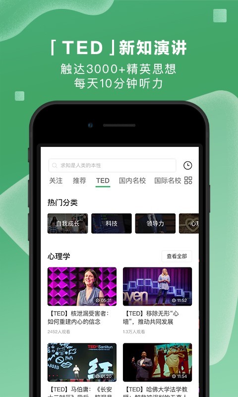 网易公开课v7.9.1截图5