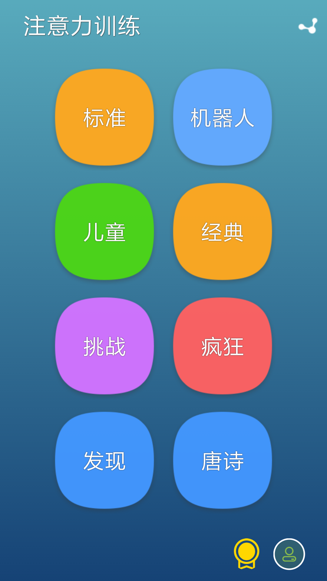 注意力训练v8.5.1截图1