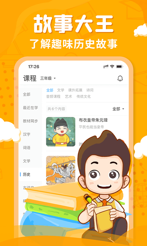 出口成章v2.3.4截图3