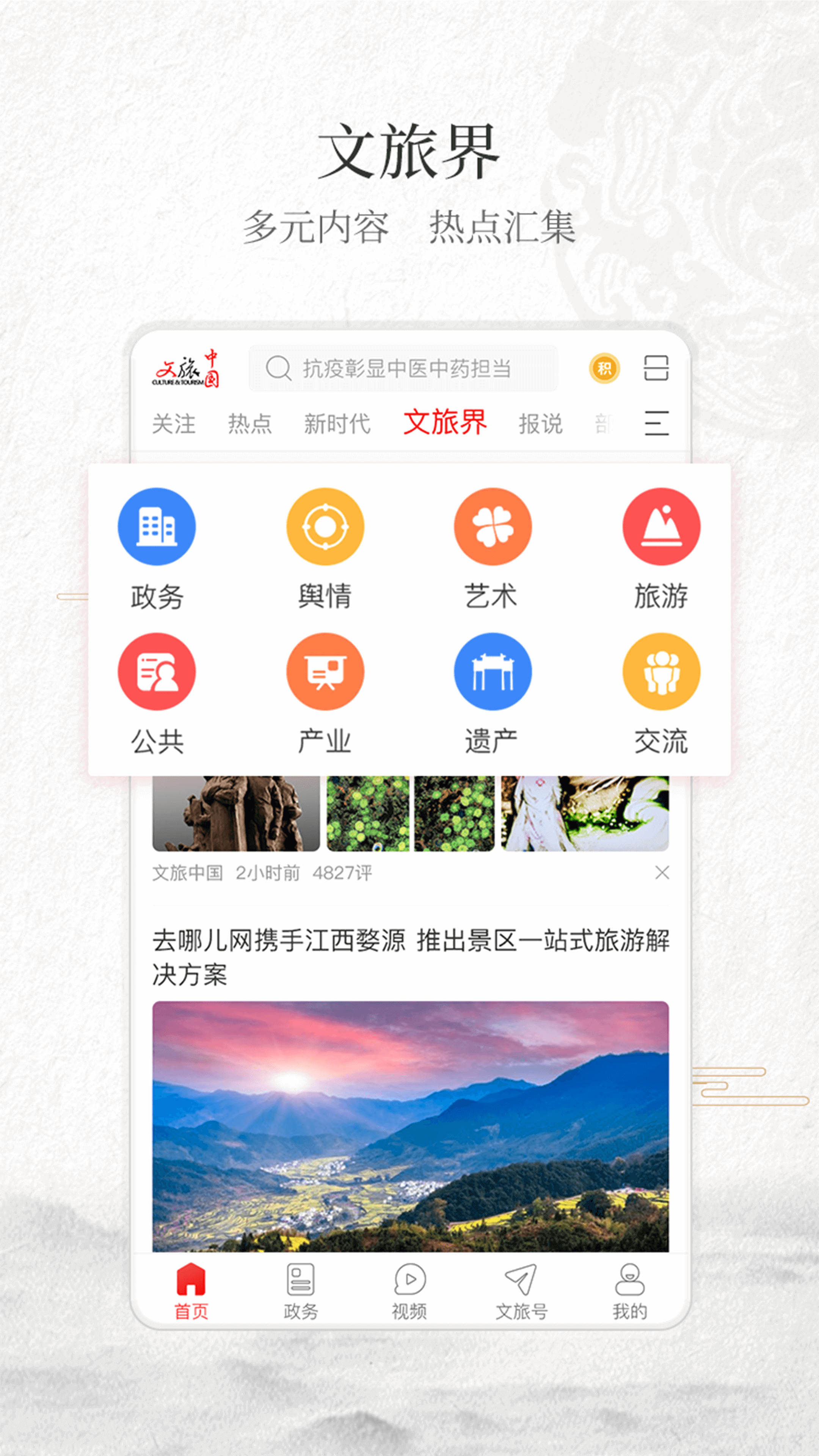 文旅中国v3.0.1截图2