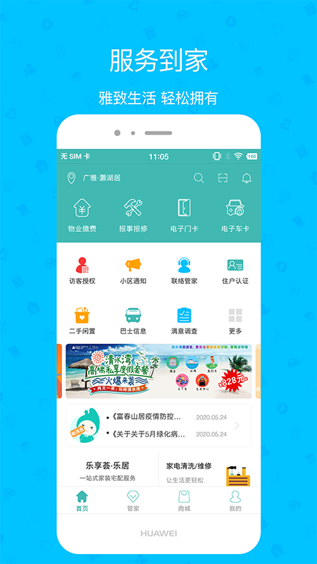 雅管家v5.0.3截图1