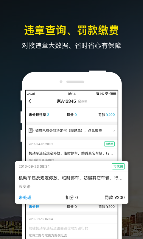 微车违章查询v8.2.5截图2