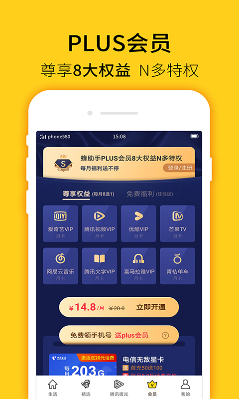 蜂助手v6.6.0截图5